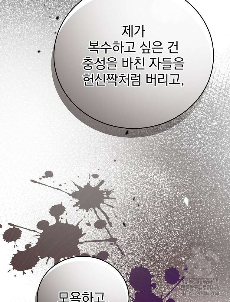 소설 속 엑스트라 110화 16