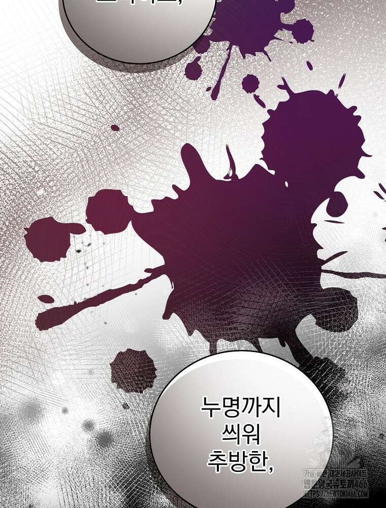 소설 속 엑스트라 110화 17