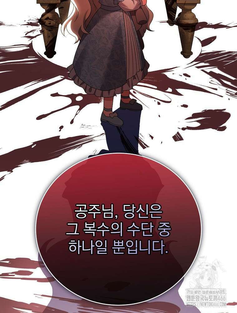 소설 속 엑스트라 110화 20