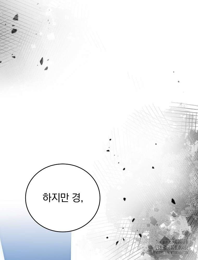소설 속 엑스트라 110화 22