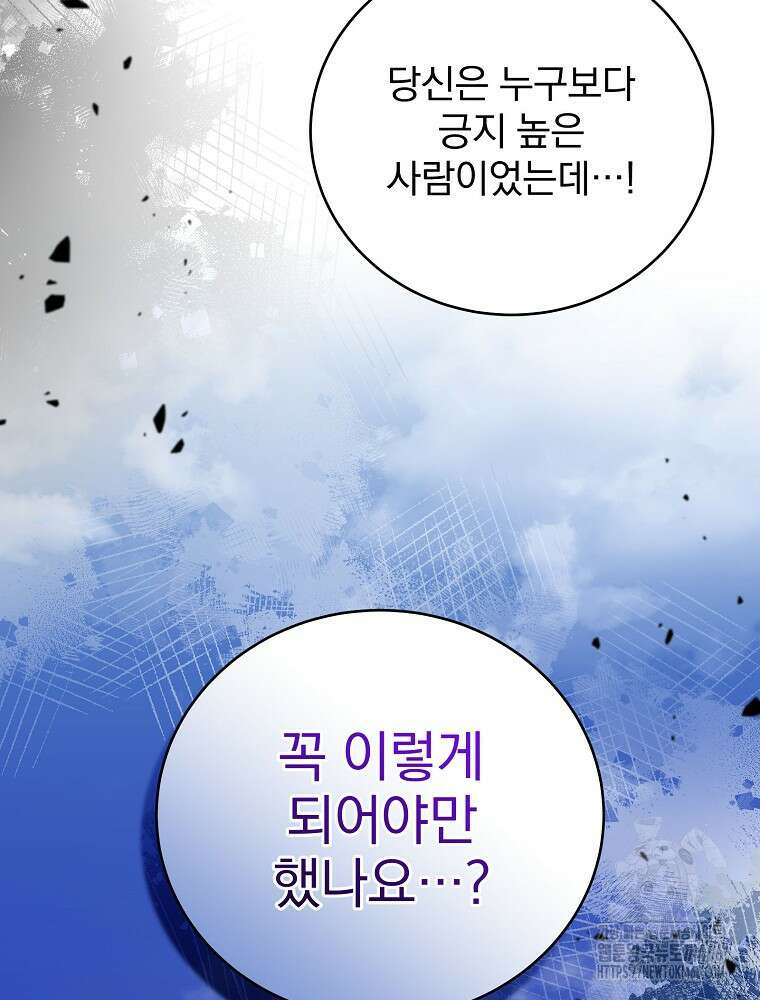 소설 속 엑스트라 110화 24