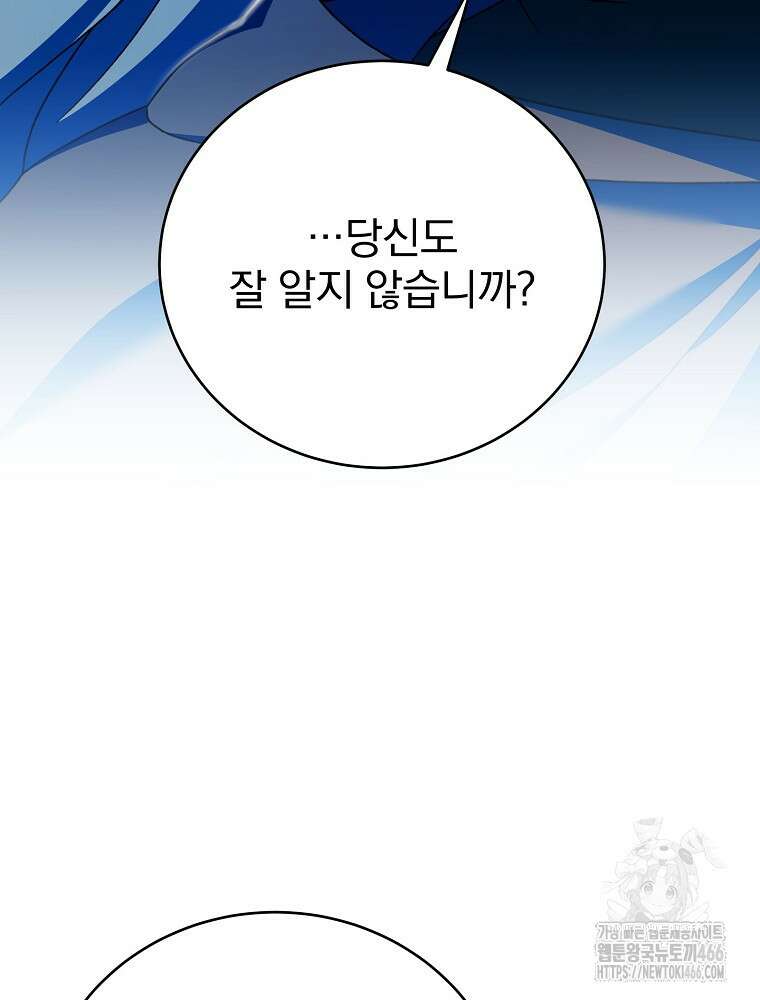 소설 속 엑스트라 110화 27