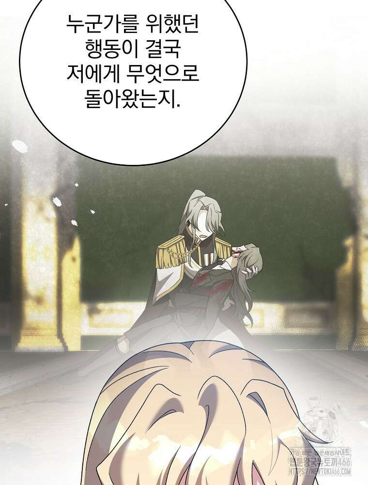 소설 속 엑스트라 110화 28