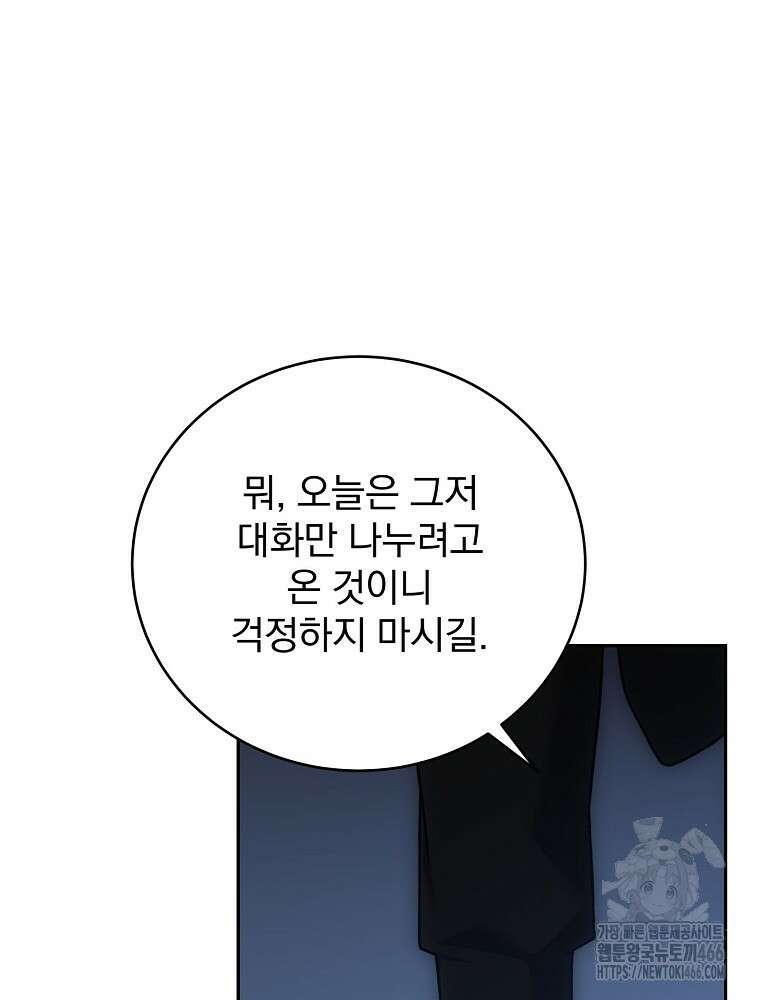 소설 속 엑스트라 110화 31