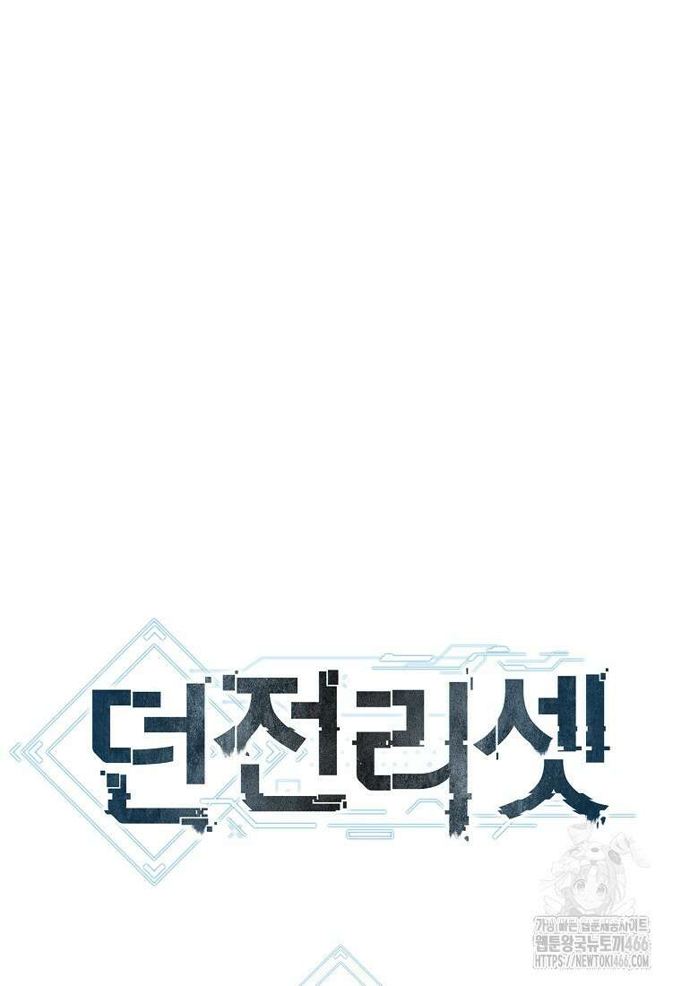 던전 리셋 230화 4