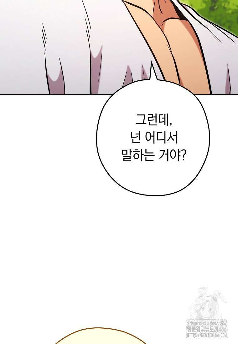 던전 리셋 230화 7