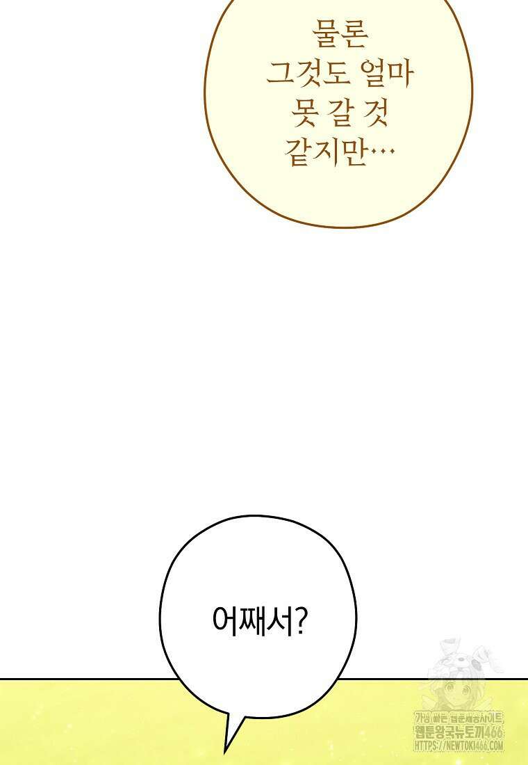 던전 리셋 230화 9