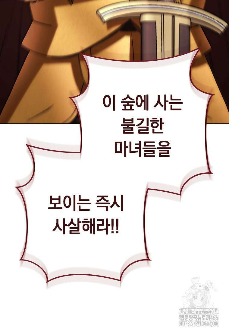 던전 리셋 230화 15