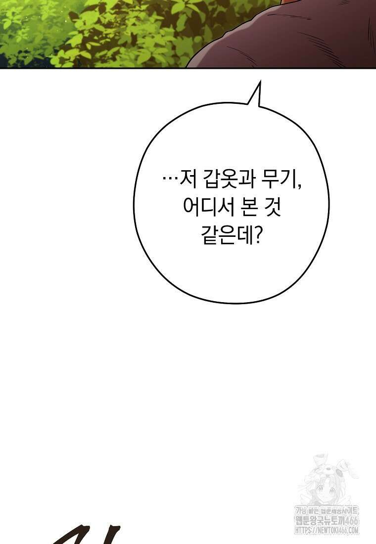 던전 리셋 230화 17