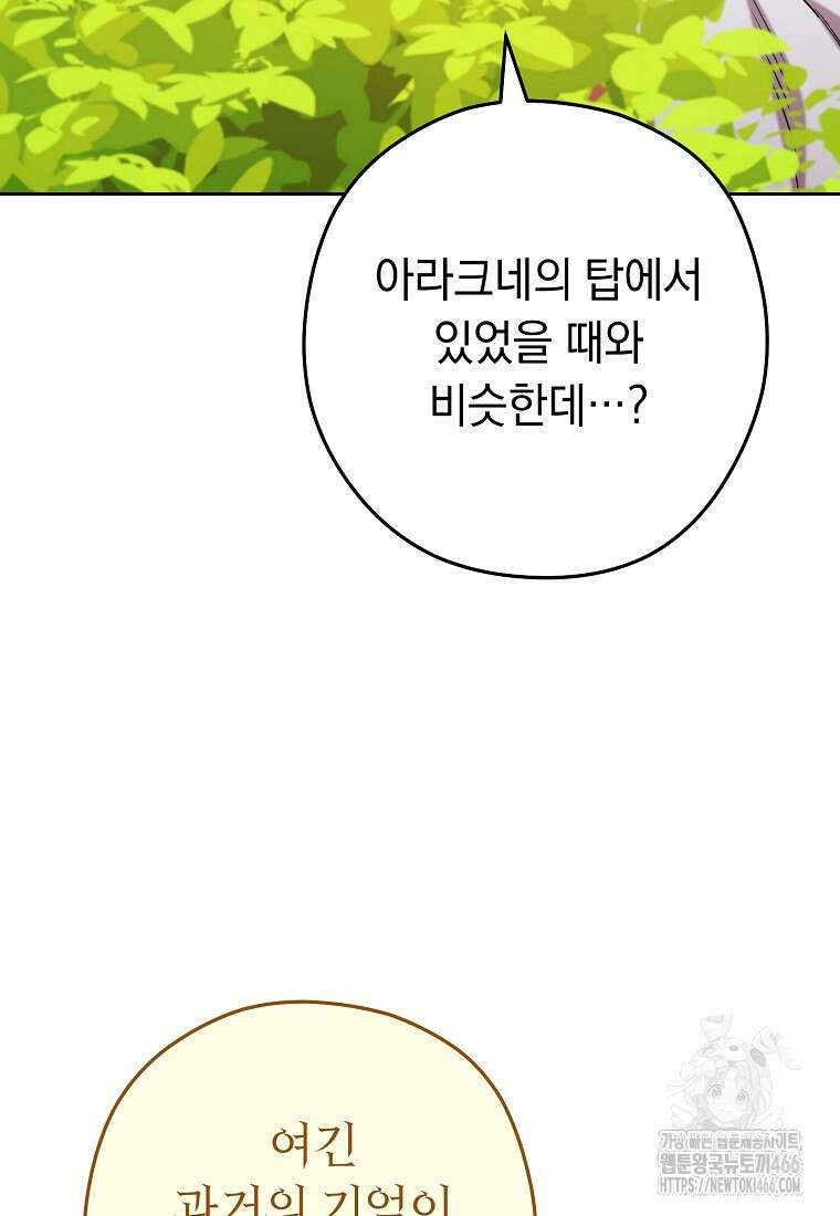 던전 리셋 230화 21