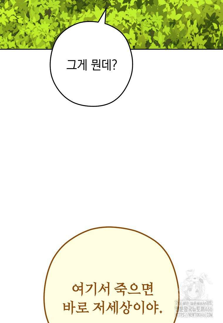 던전 리셋 230화 23