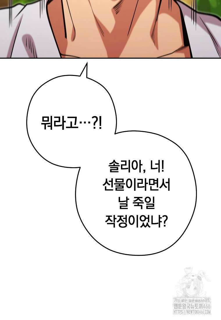 던전 리셋 230화 25