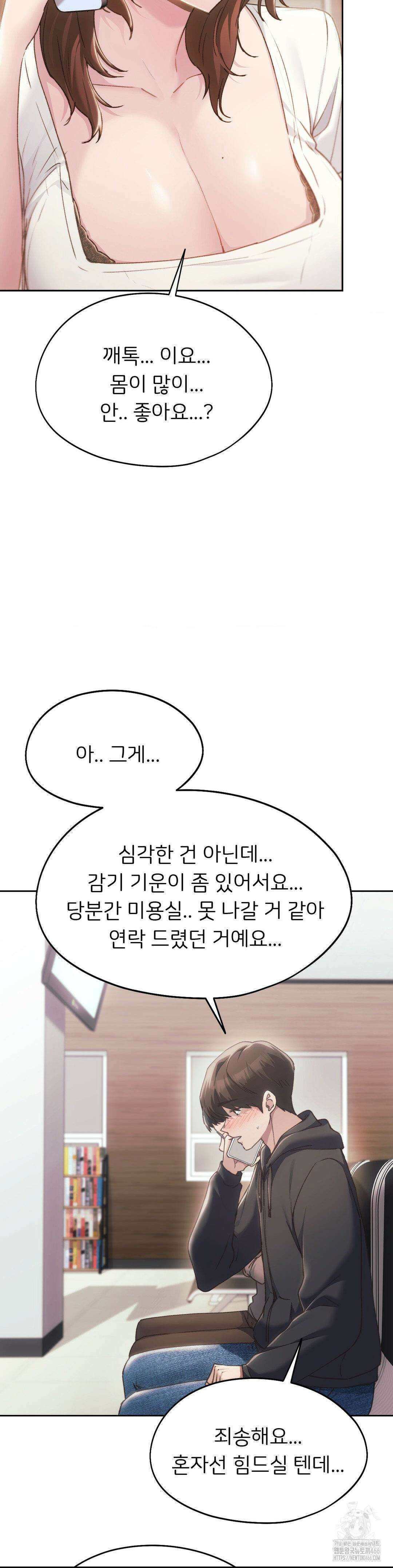 오늘부터 최애 67화 4