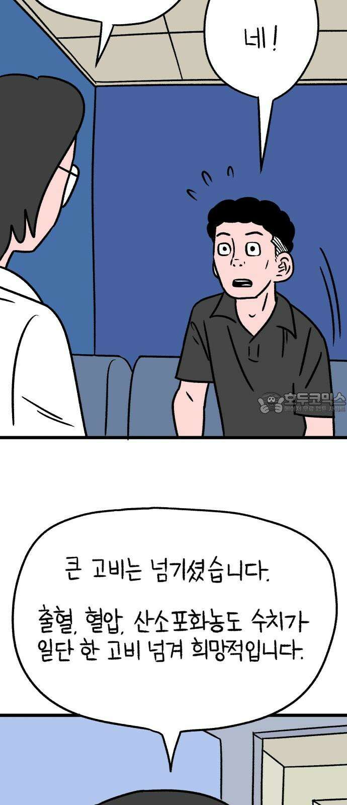 늙은 아버지의 나날 15화． 변곡점 3