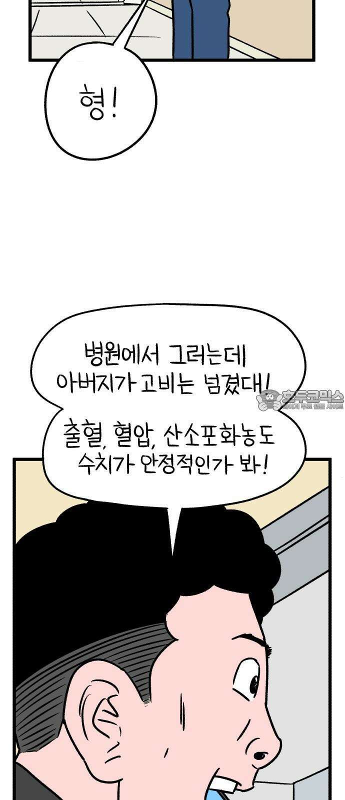 늙은 아버지의 나날 15화． 변곡점 6