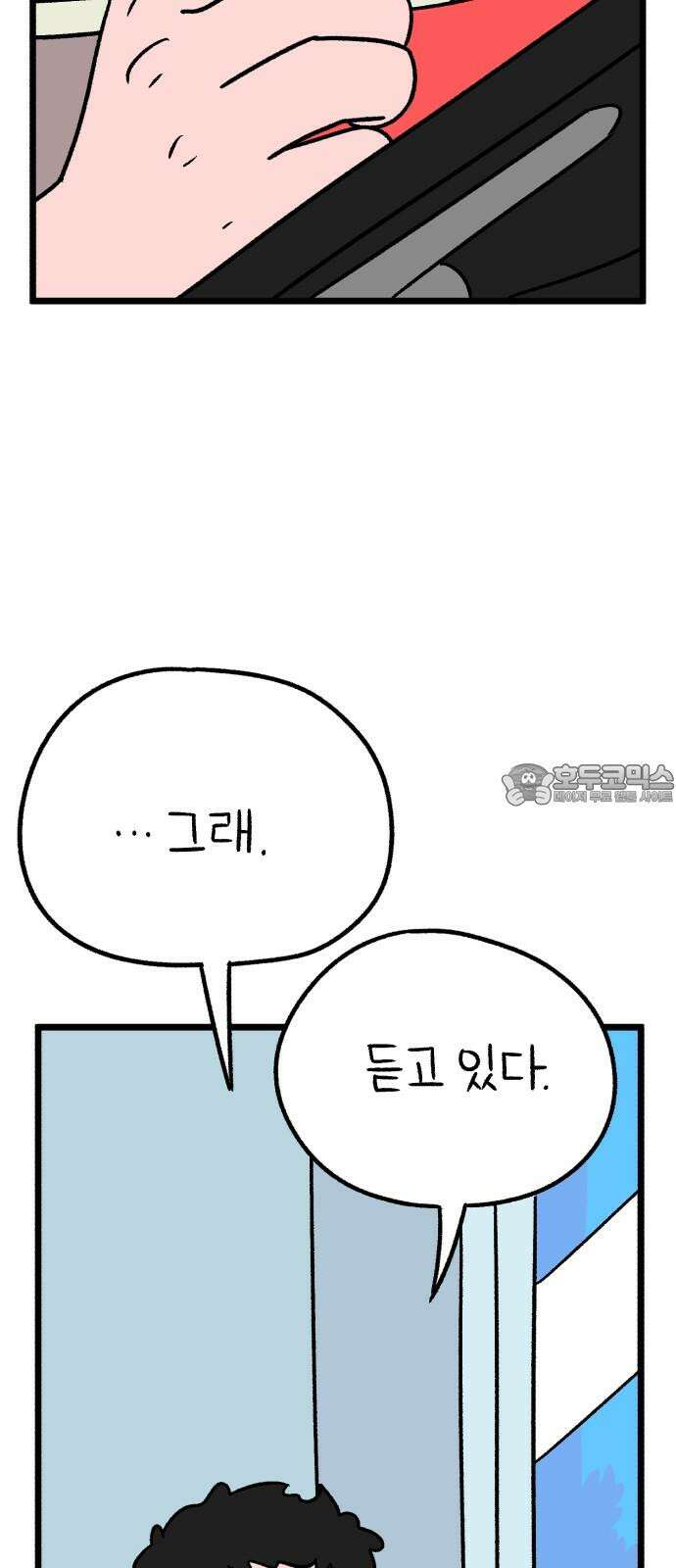 늙은 아버지의 나날 15화． 변곡점 9