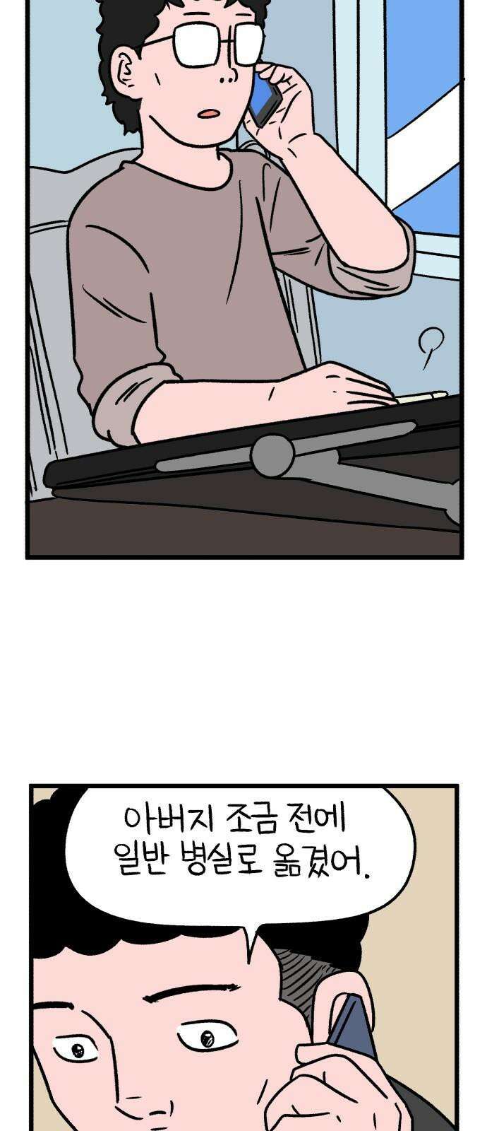 늙은 아버지의 나날 15화． 변곡점 10