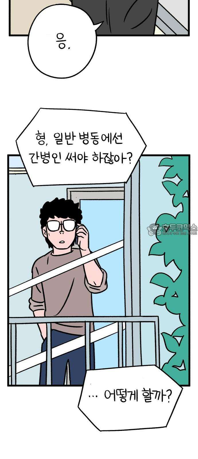 늙은 아버지의 나날 15화． 변곡점 12