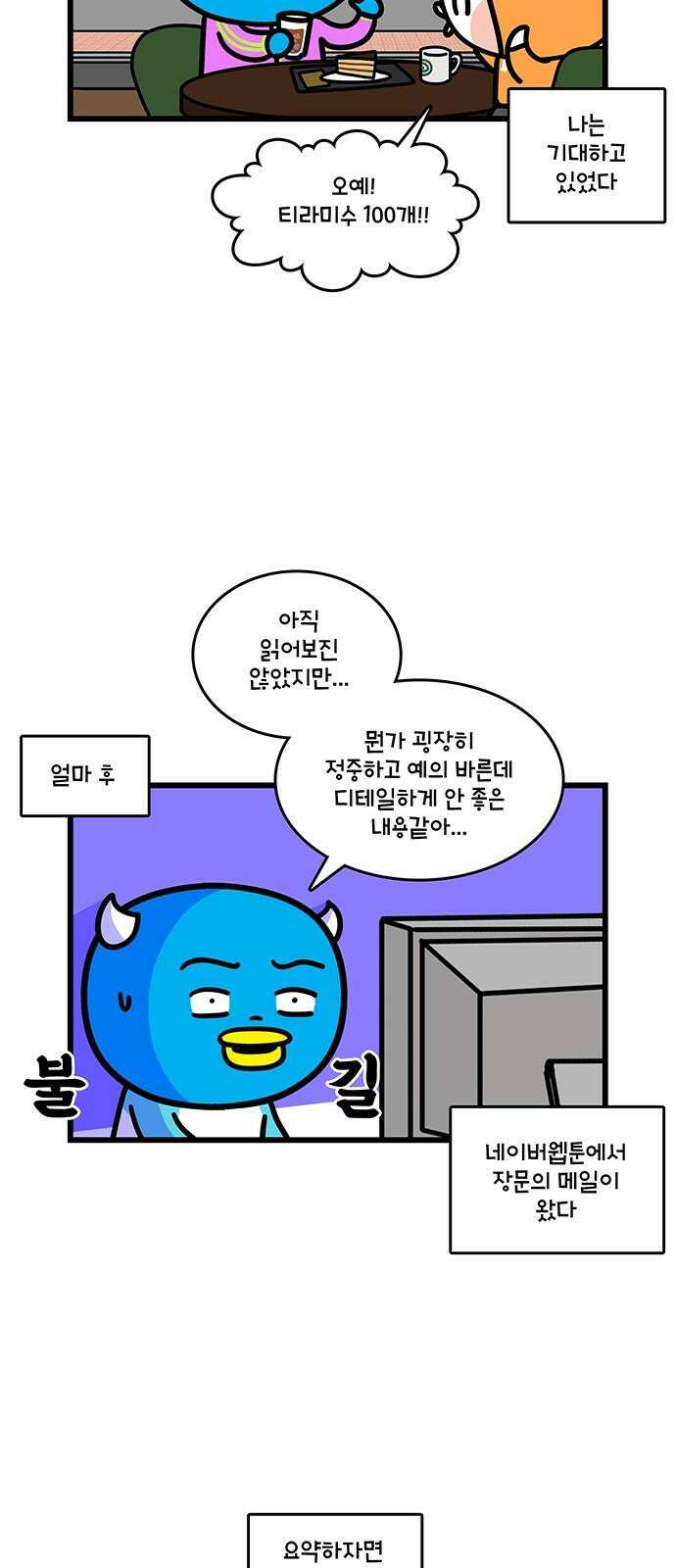 윌유메리미 시즌2 842화 웹툰작가_네이버 2