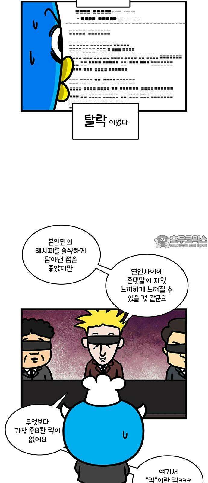 윌유메리미 시즌2 842화 웹툰작가_네이버 3