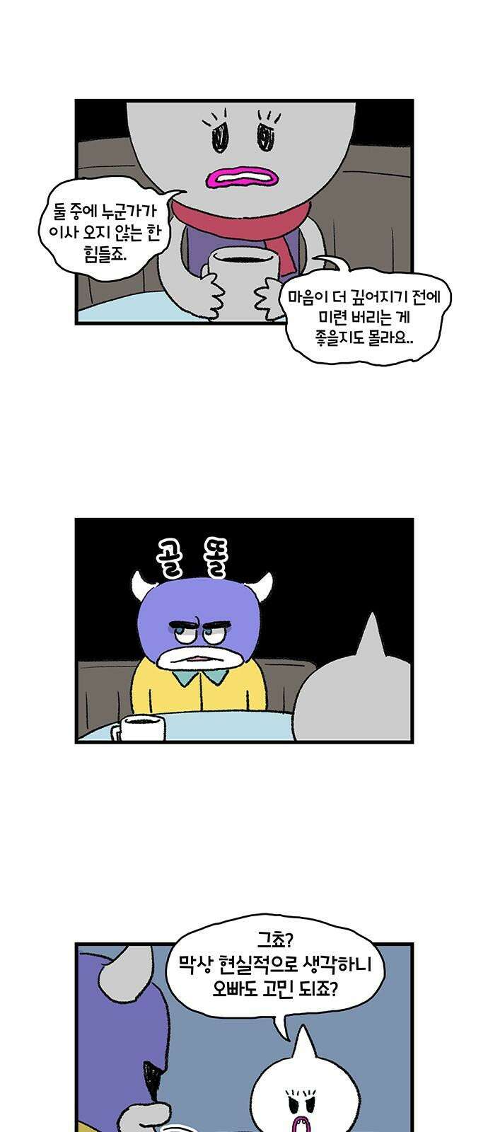 윌유메리미 시즌2 842화 웹툰작가_네이버 5