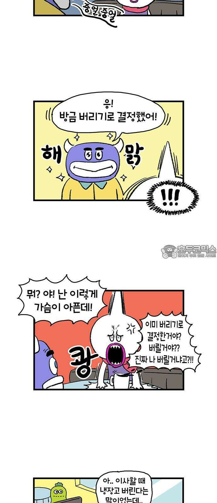윌유메리미 시즌2 842화 웹툰작가_네이버 6