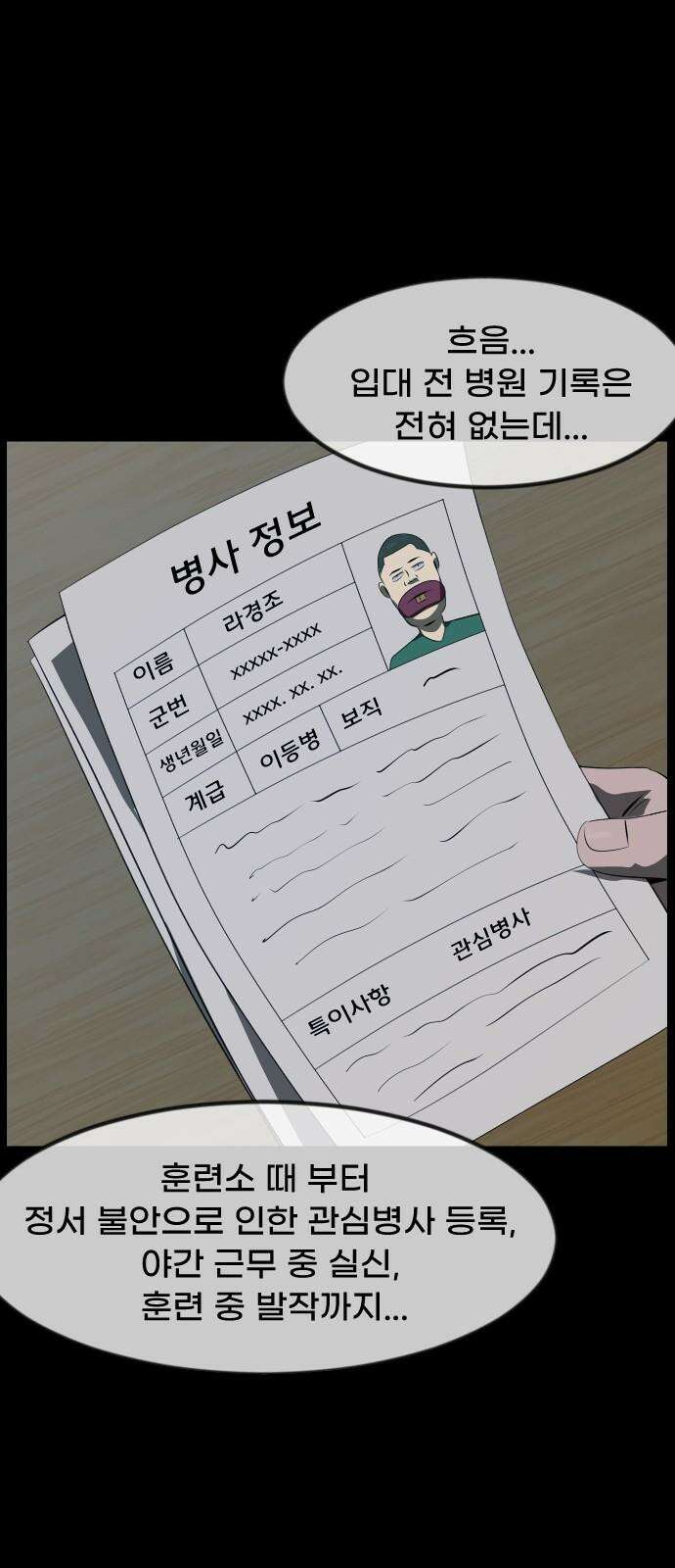 원주민 공포만화 385화 거 가지마라(上) 4