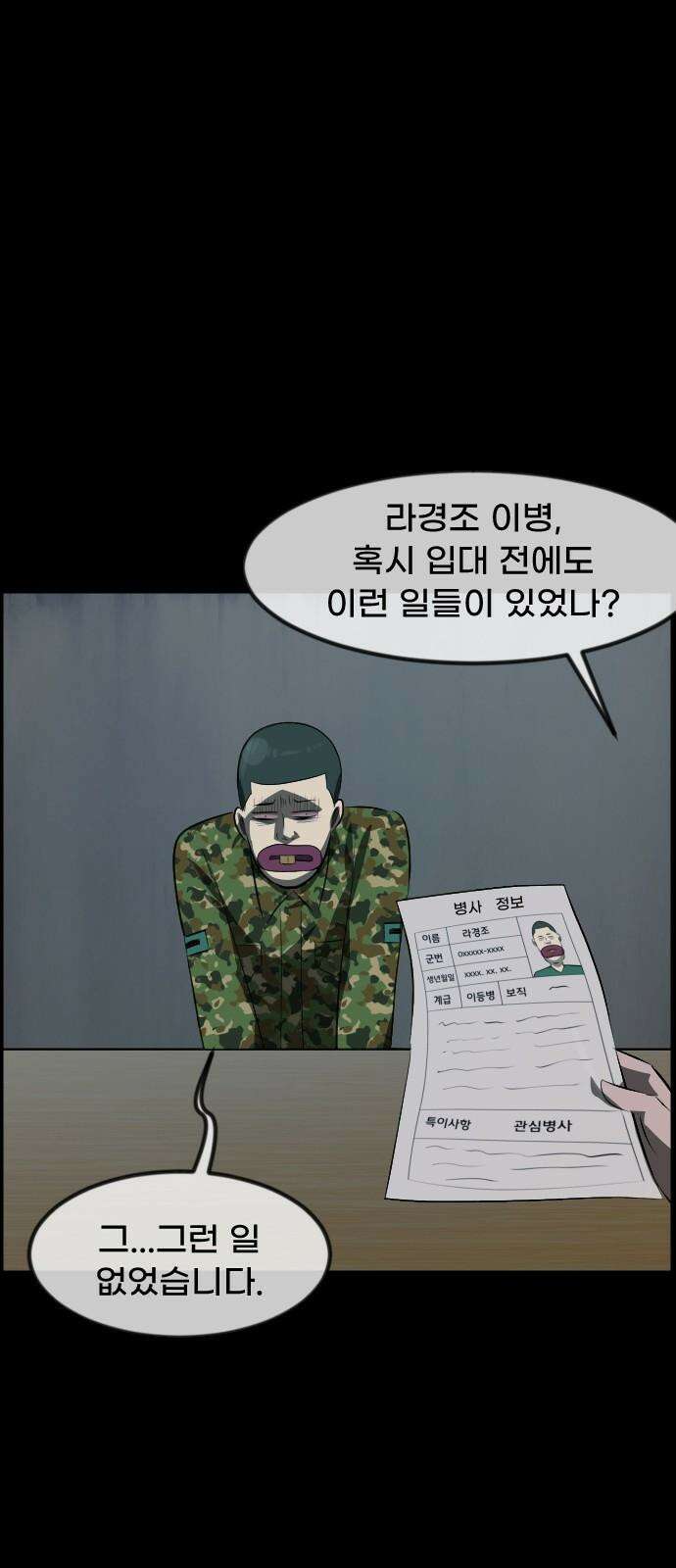 원주민 공포만화 385화 거 가지마라(上) 5