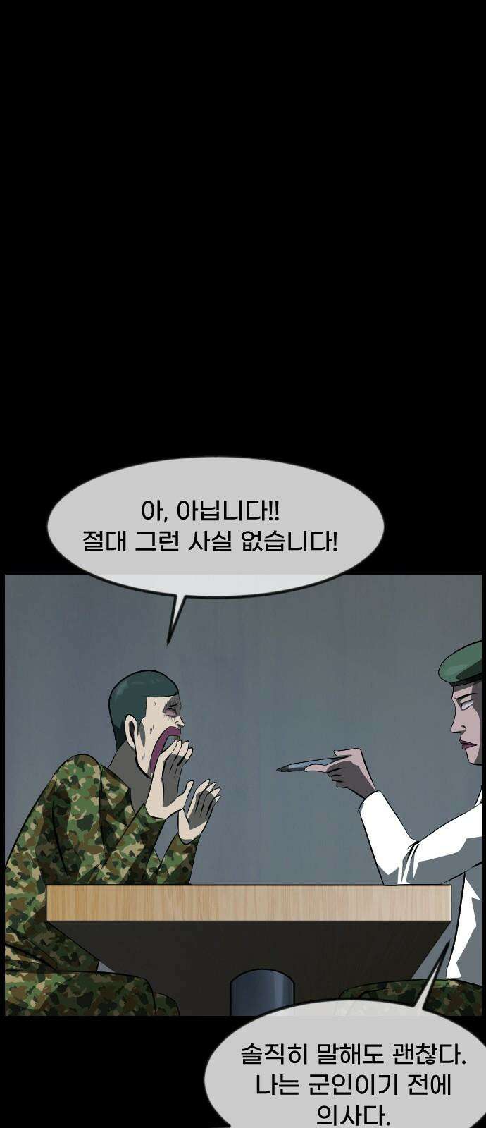 원주민 공포만화 385화 거 가지마라(上) 8