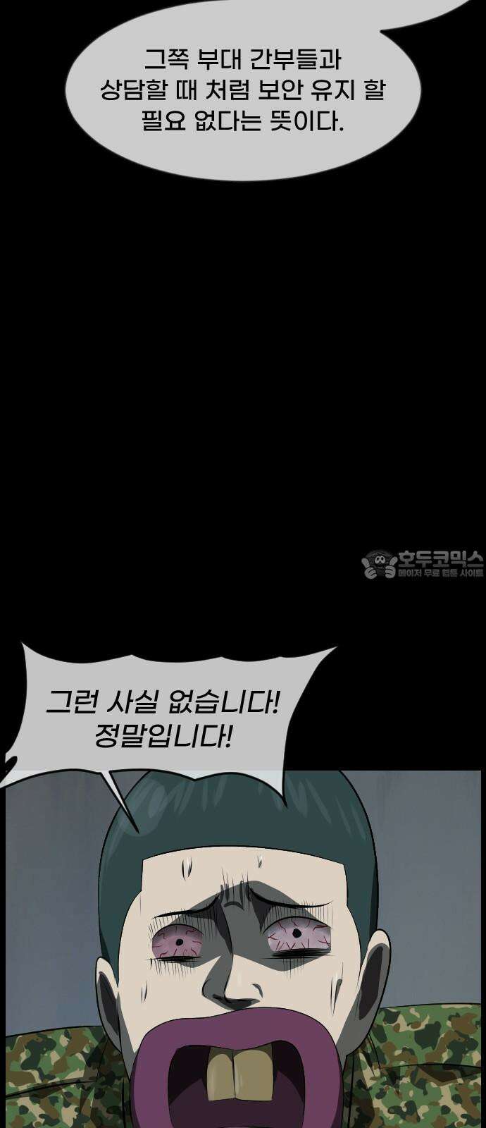 원주민 공포만화 385화 거 가지마라(上) 9