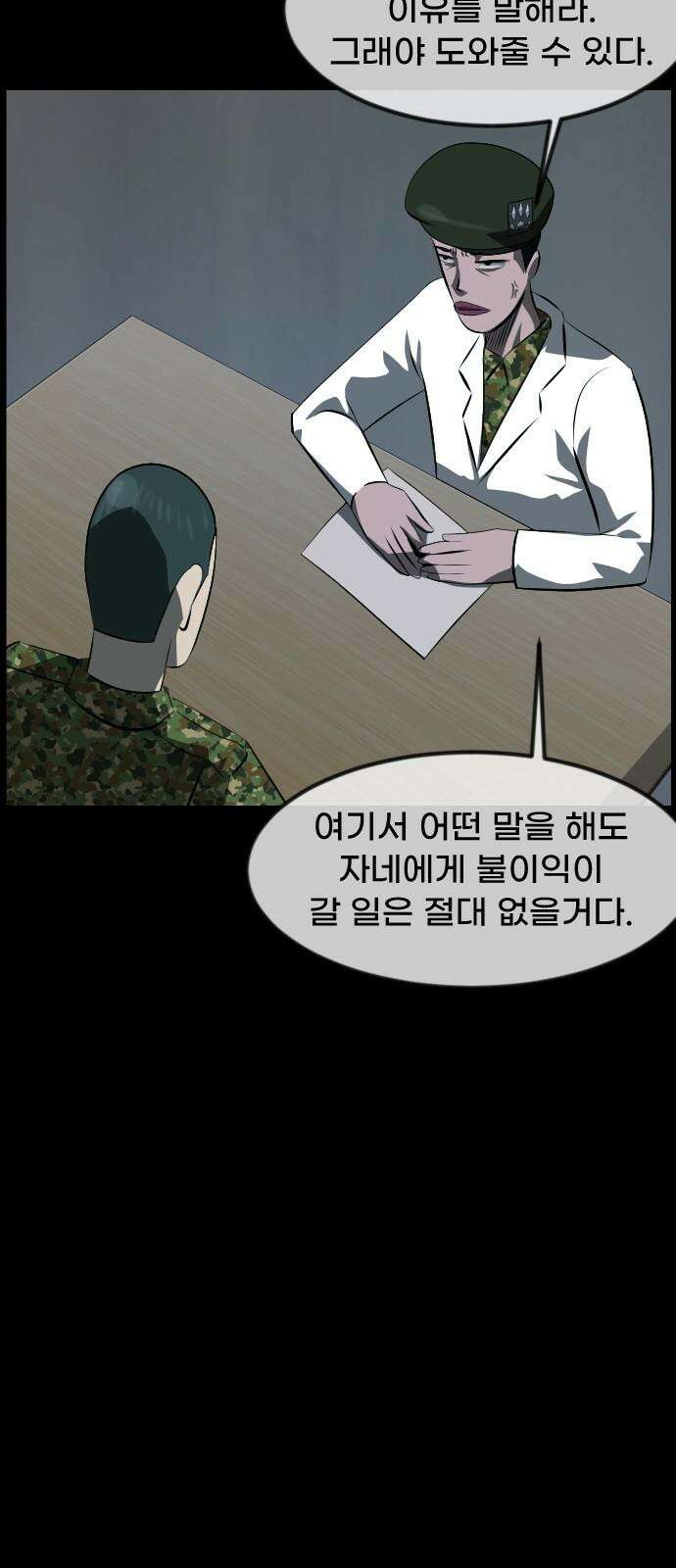 원주민 공포만화 385화 거 가지마라(上) 13