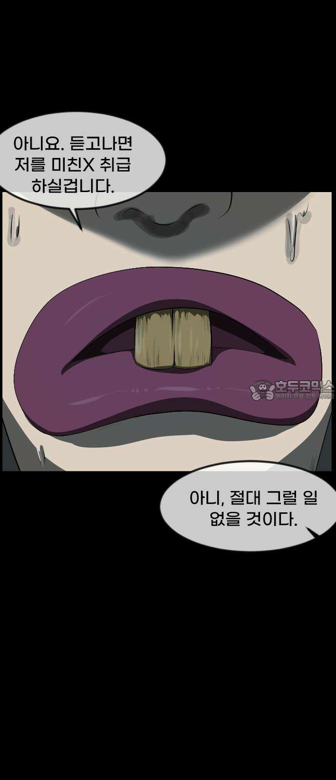 원주민 공포만화 385화 거 가지마라(上) 15
