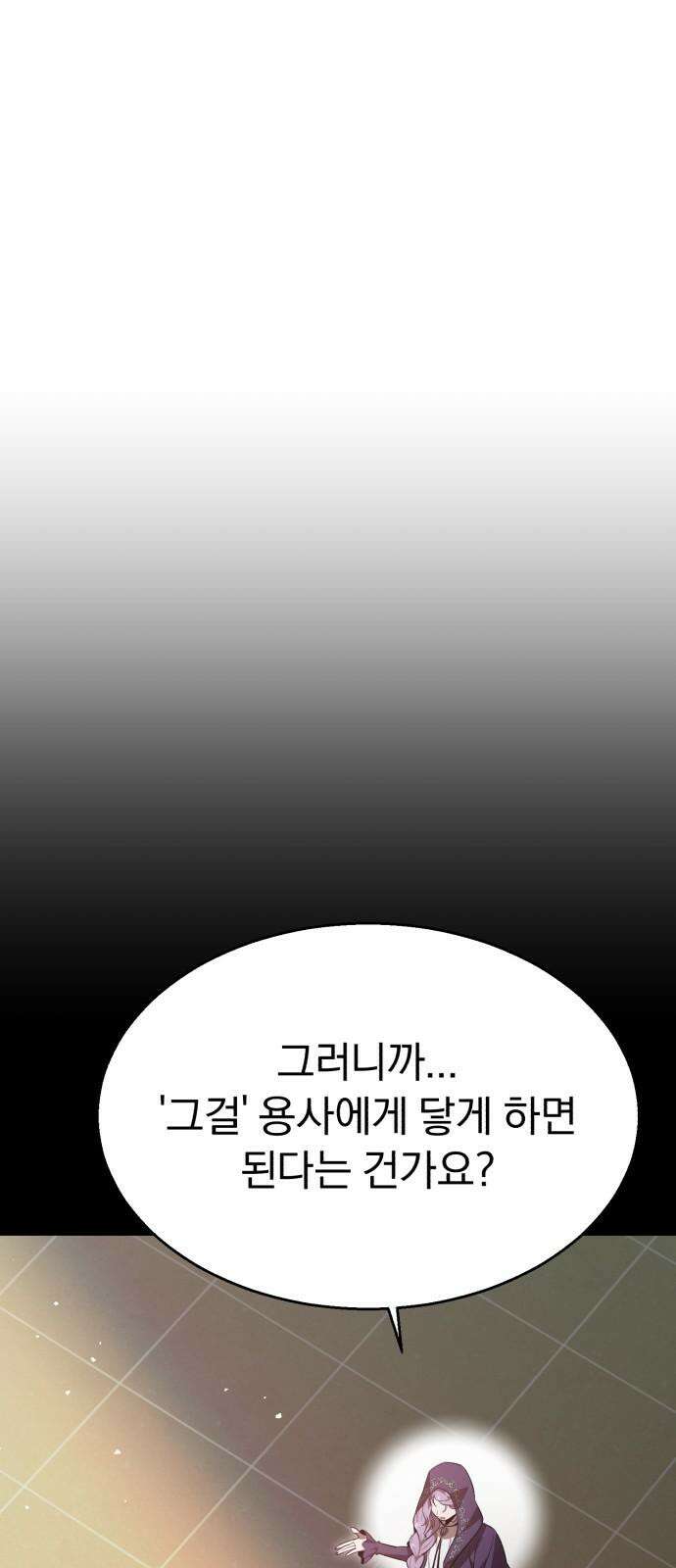 돌격! 용마치킨 99화 : 기회는 3번． 13