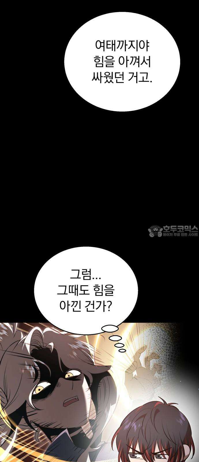 돌격! 용마치킨 99화 : 기회는 3번． 18