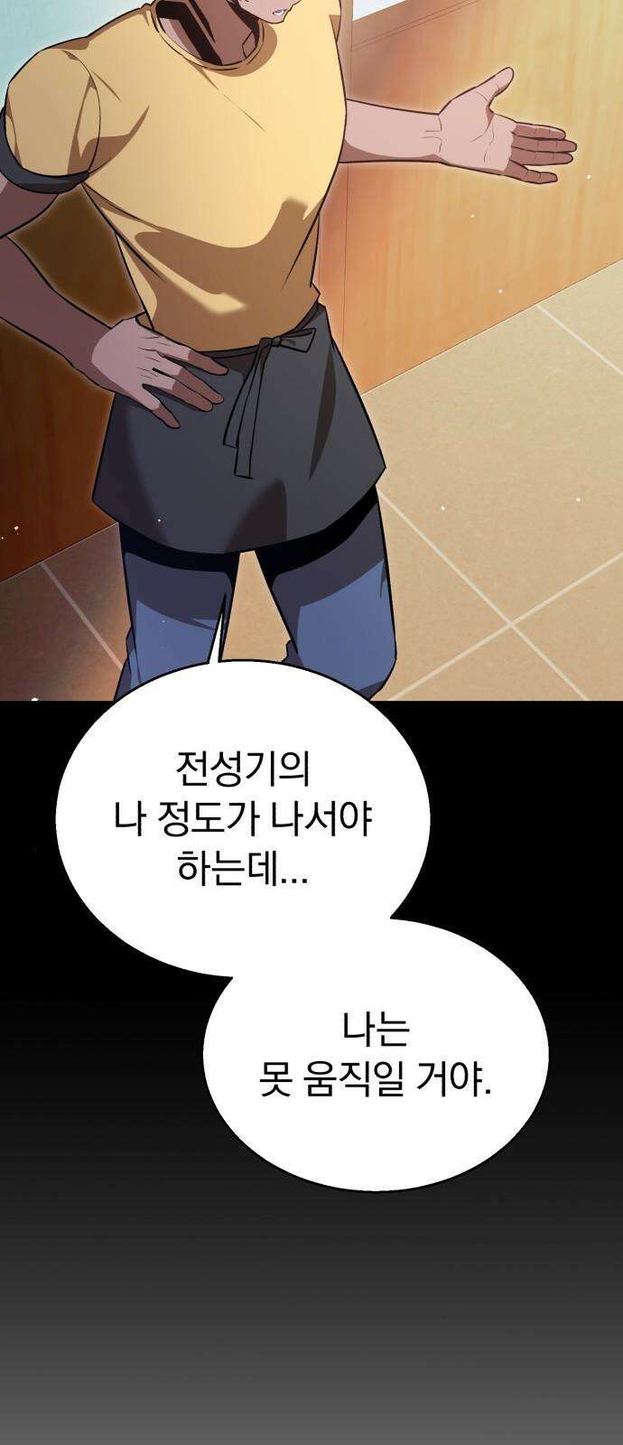 돌격! 용마치킨 99화 : 기회는 3번． 20