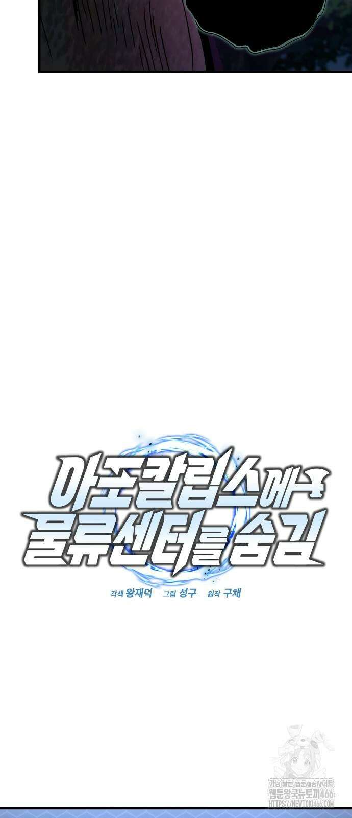 아포칼립스에 물류센터를 숨김 23화 15