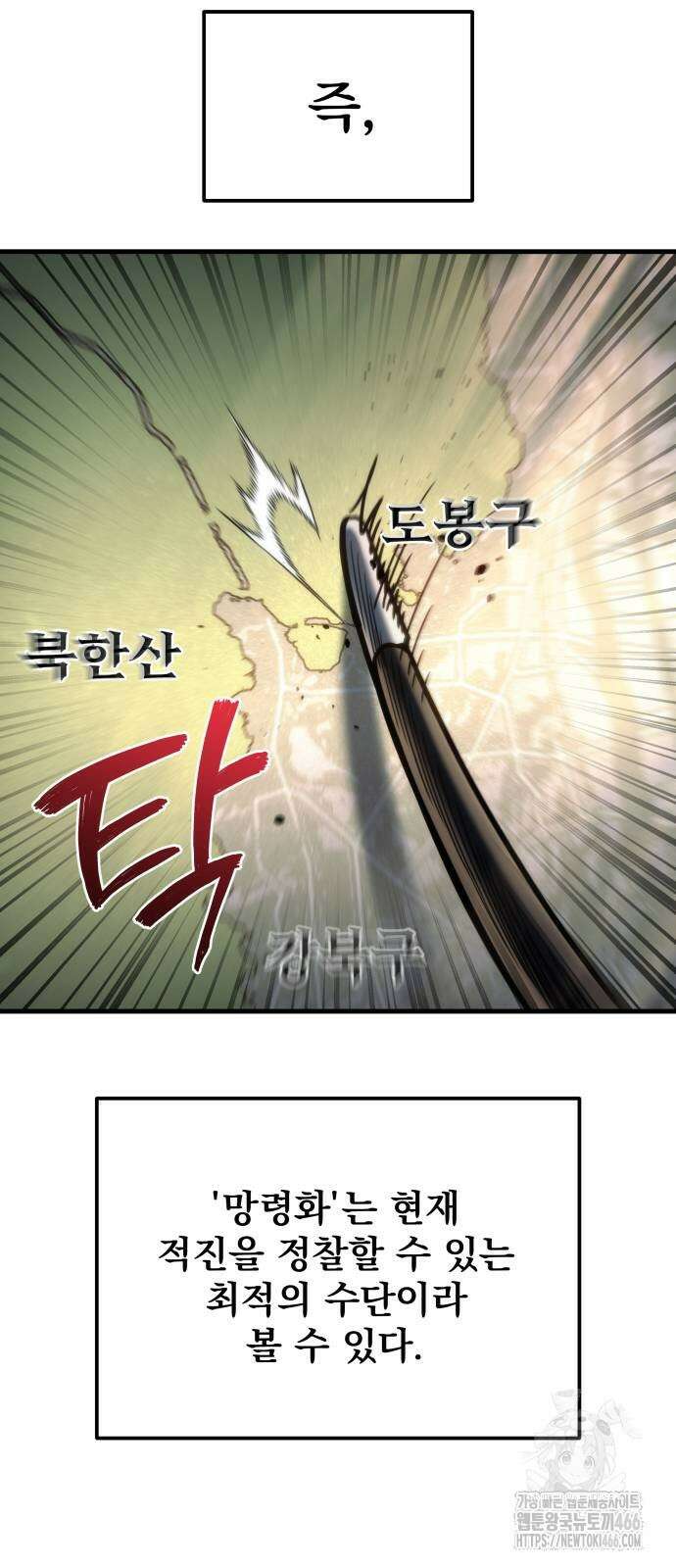 아포칼립스에 물류센터를 숨김 23화 20