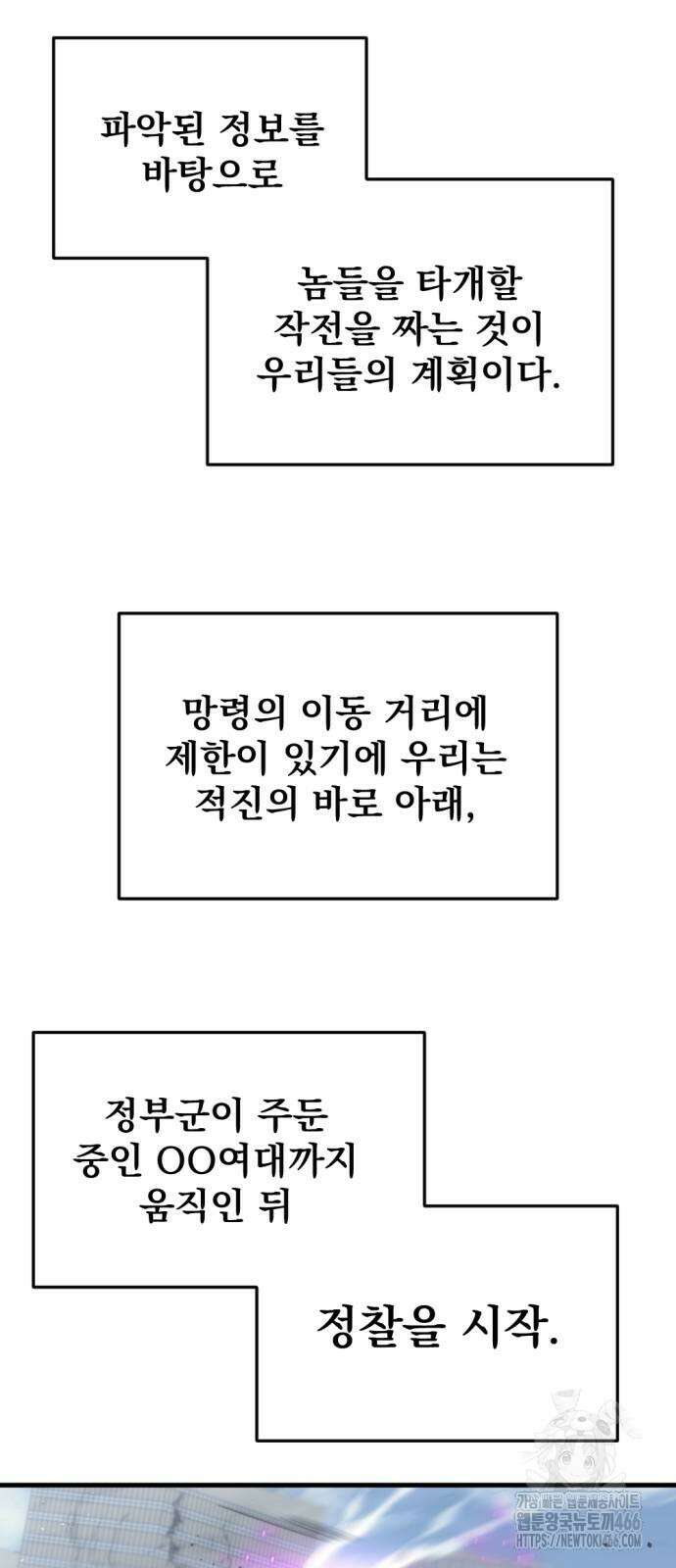 아포칼립스에 물류센터를 숨김 23화 22