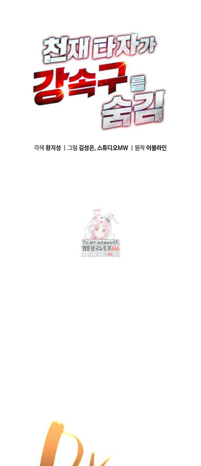 천재 타자가 강속구를 숨김 74화 1