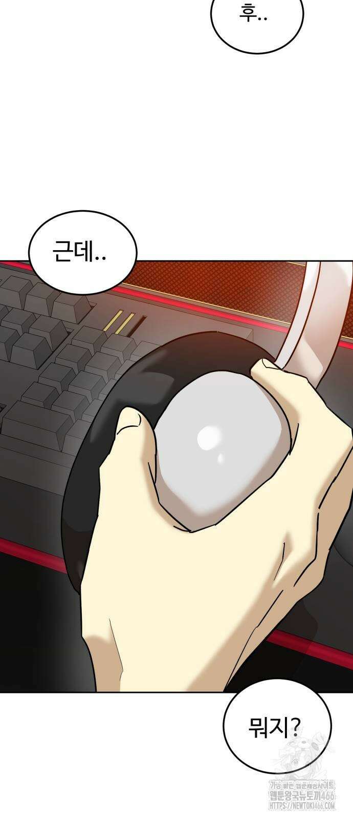 더블클릭 180화 52