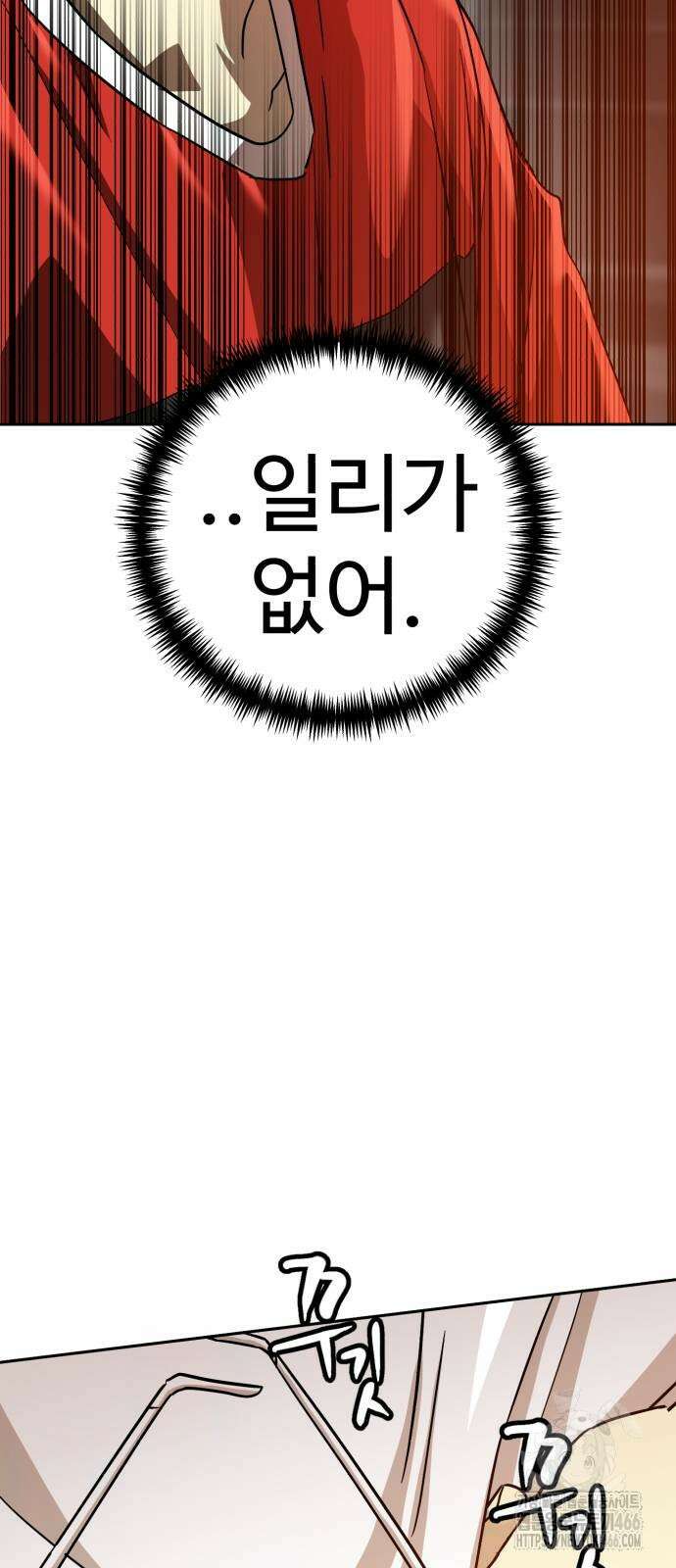 더블클릭 180화 57