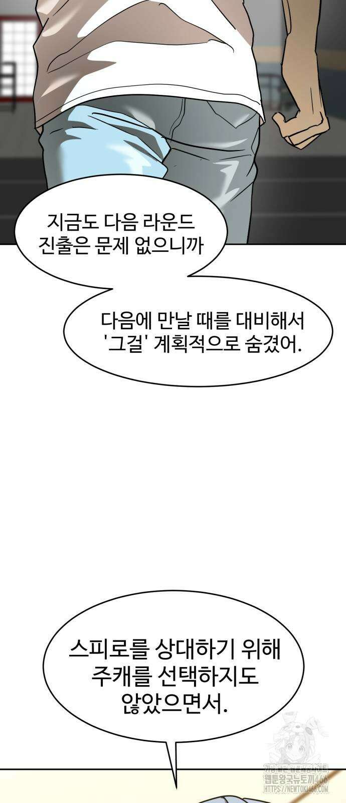 더블클릭 180화 69