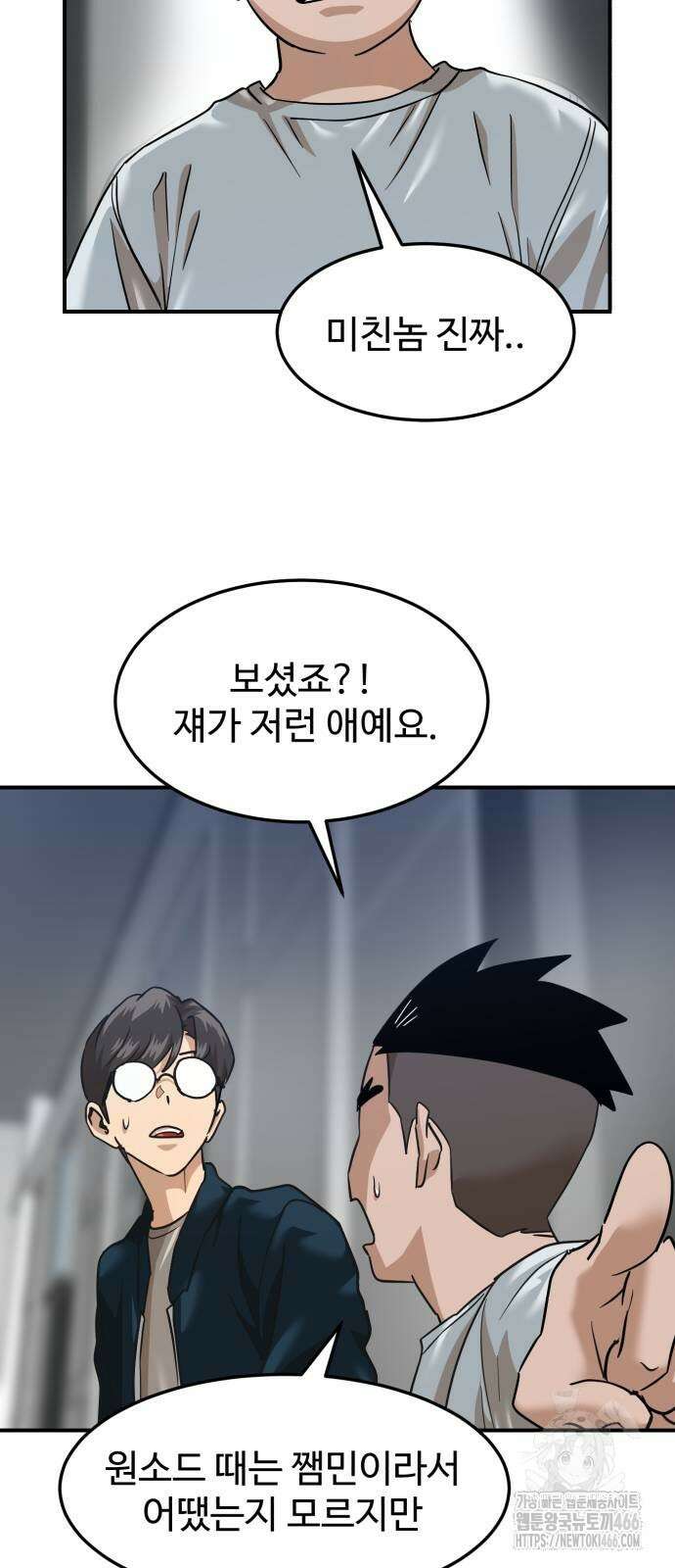 더블클릭 180화 86