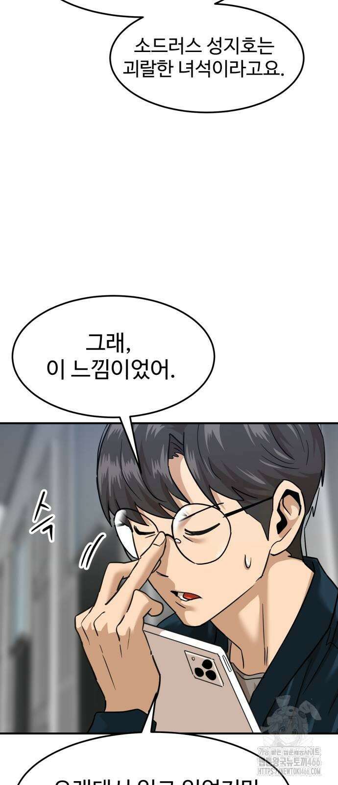 더블클릭 180화 87