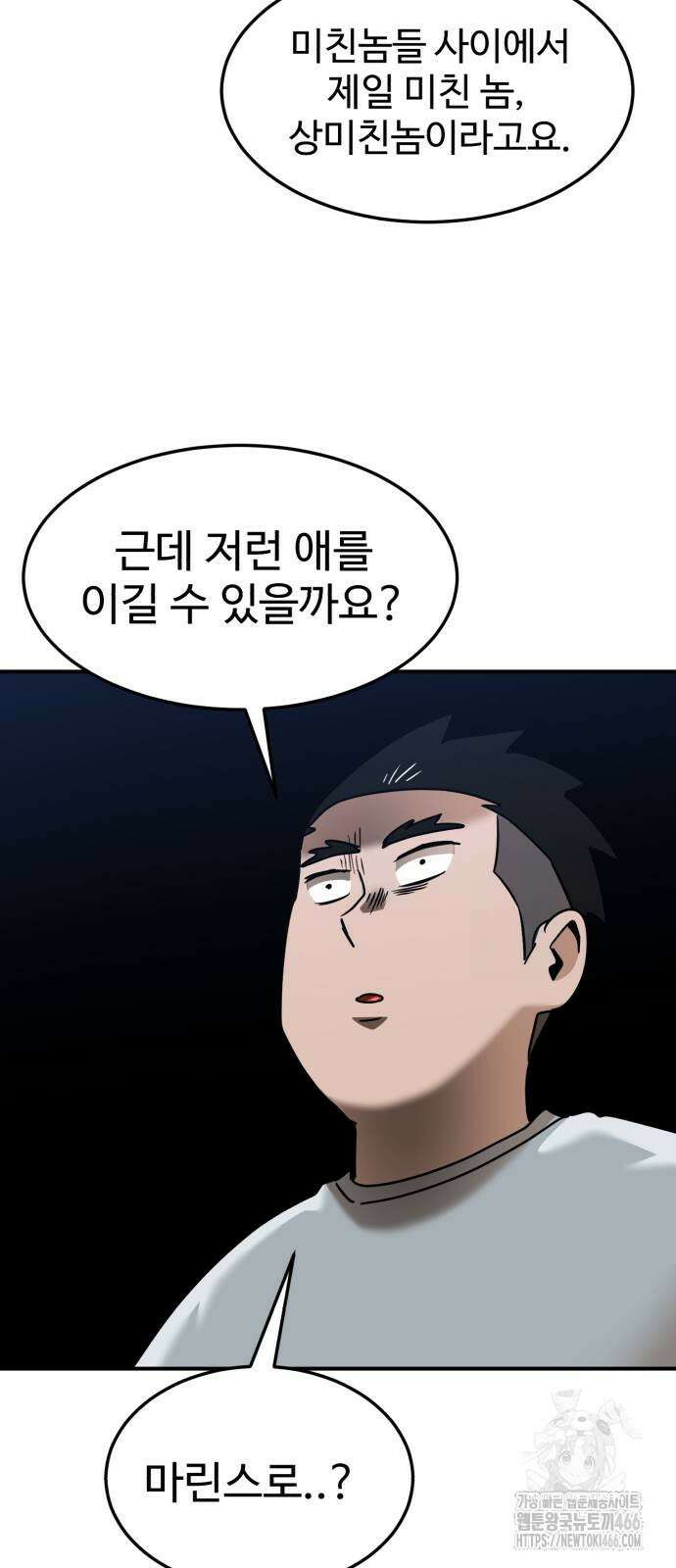 더블클릭 180화 90