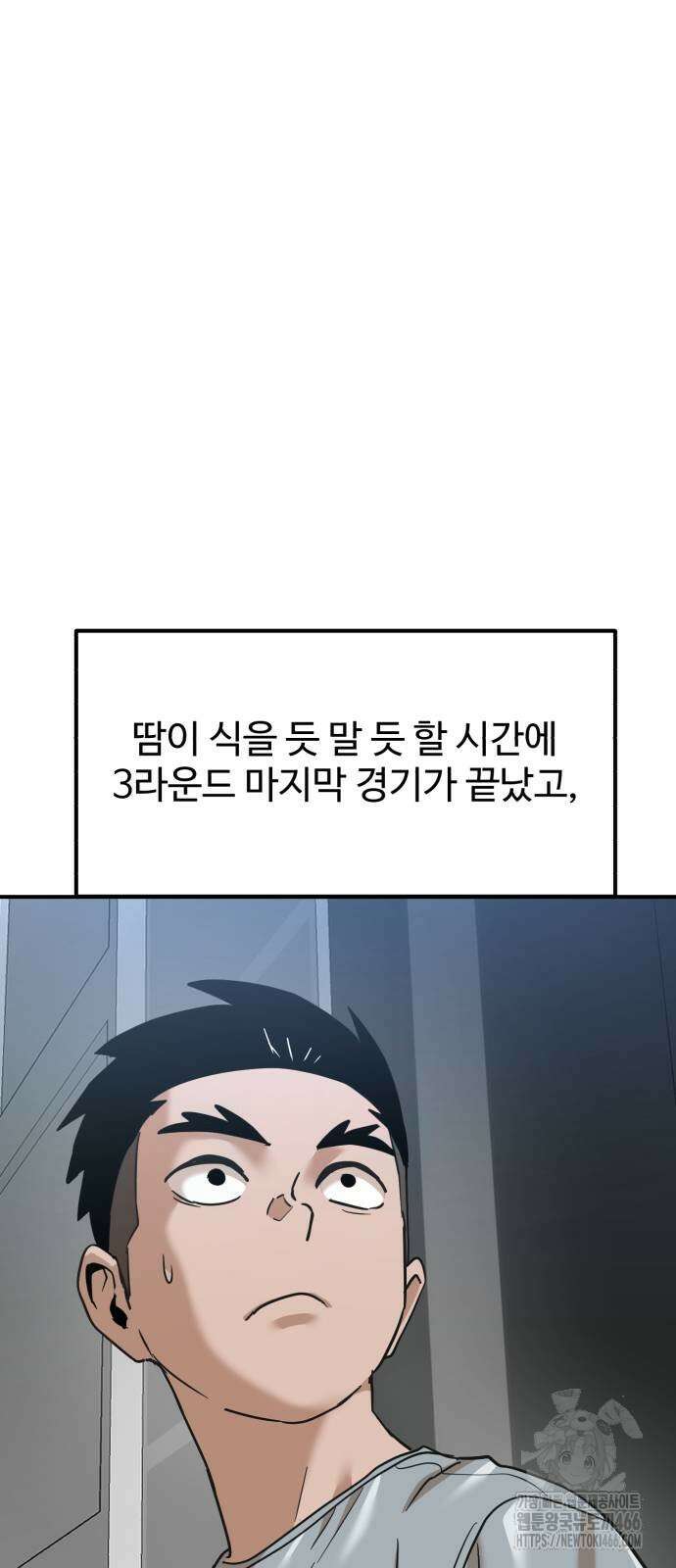 더블클릭 180화 98