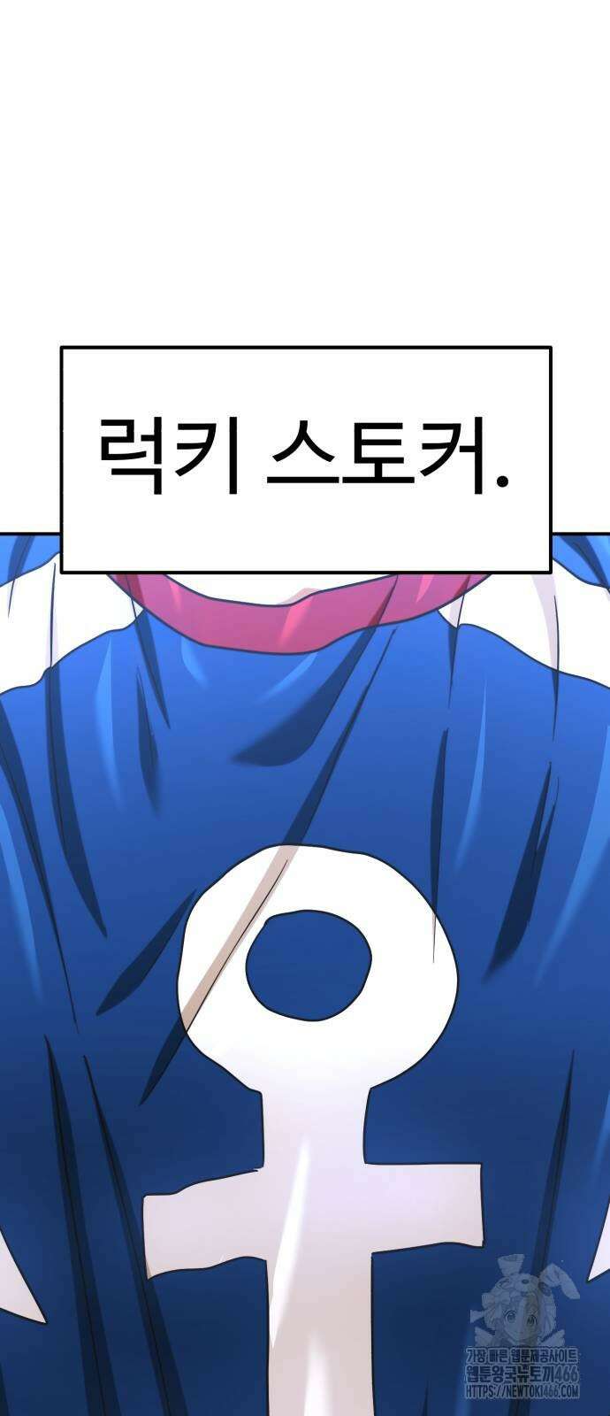 더블클릭 180화 110