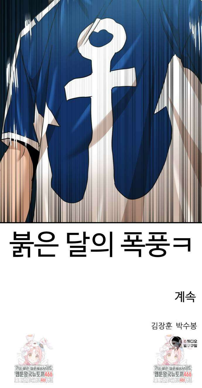 더블클릭 180화 112