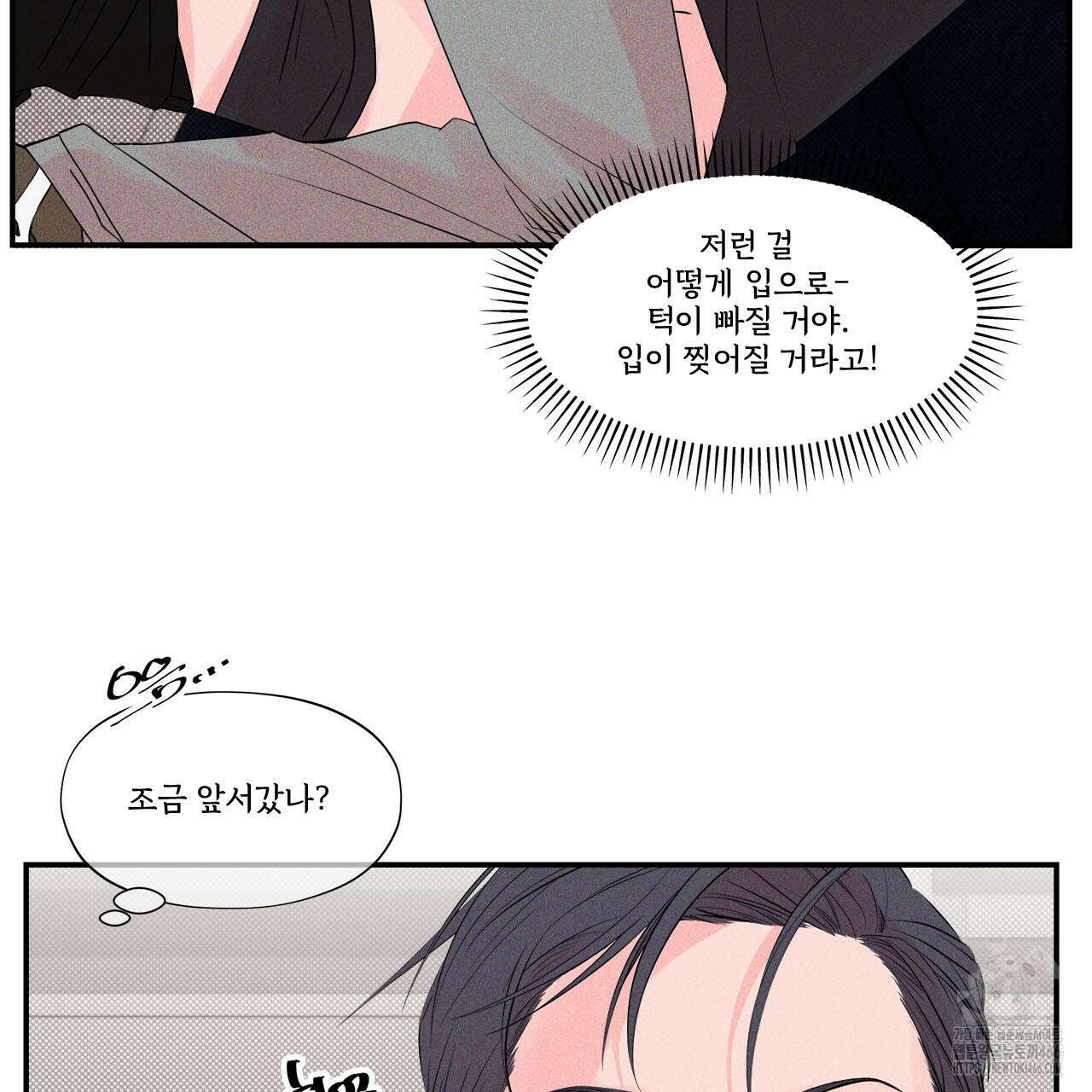 텍미하이(Take me high) 14화 12