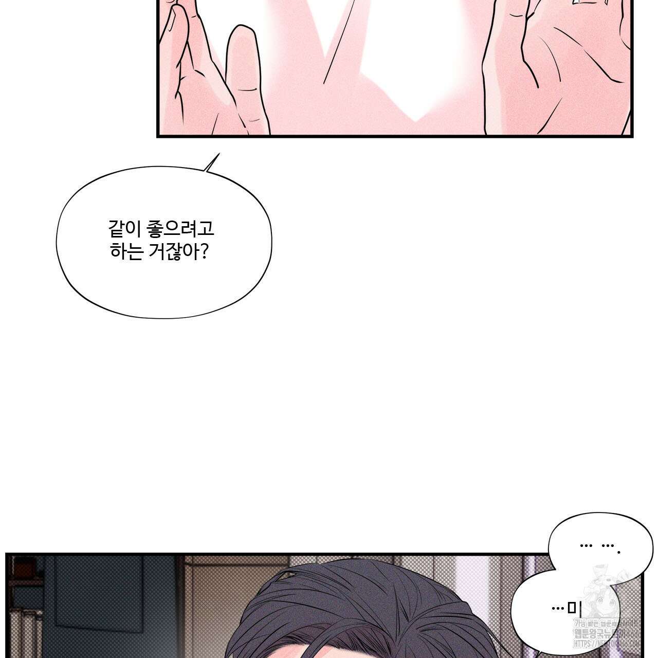 텍미하이(Take me high) 14화 15